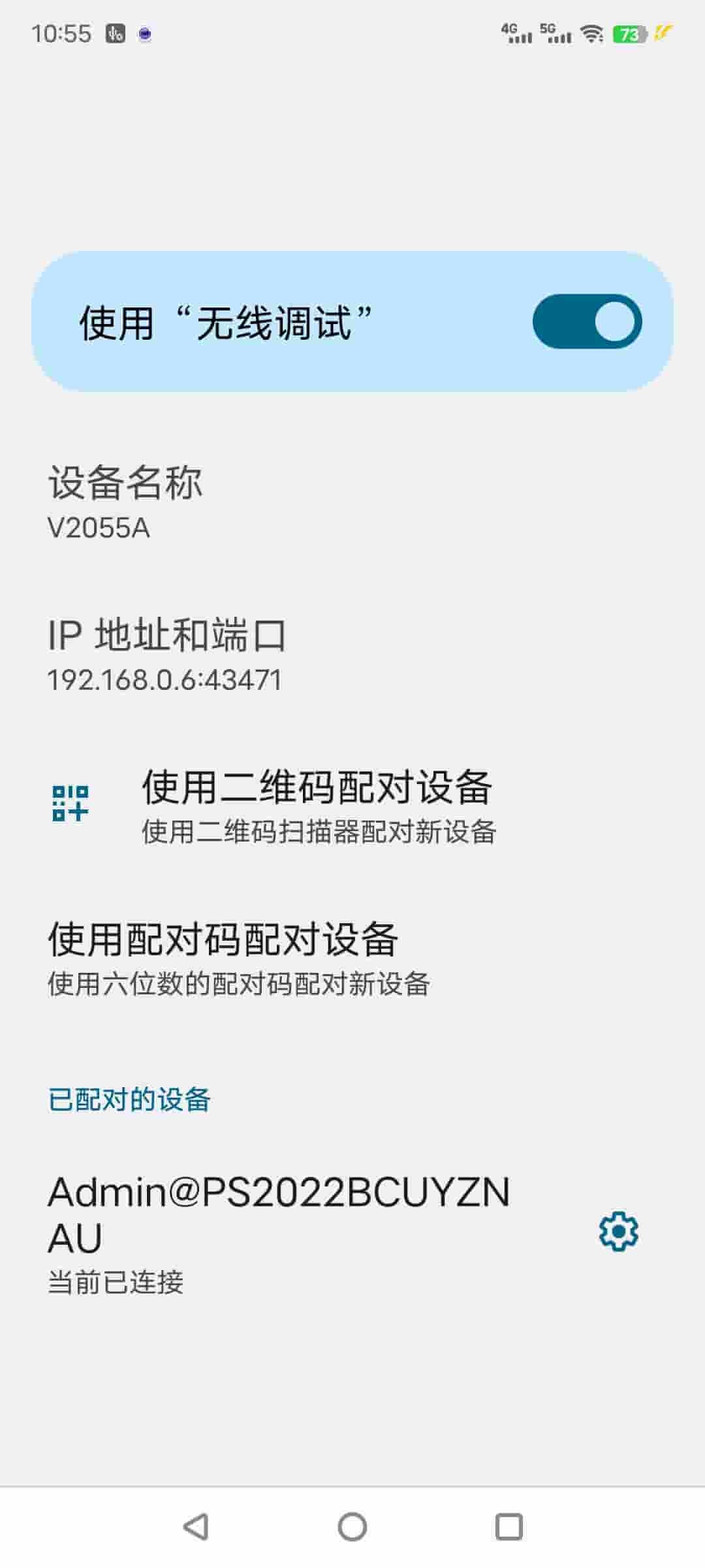 android无线调试_Android