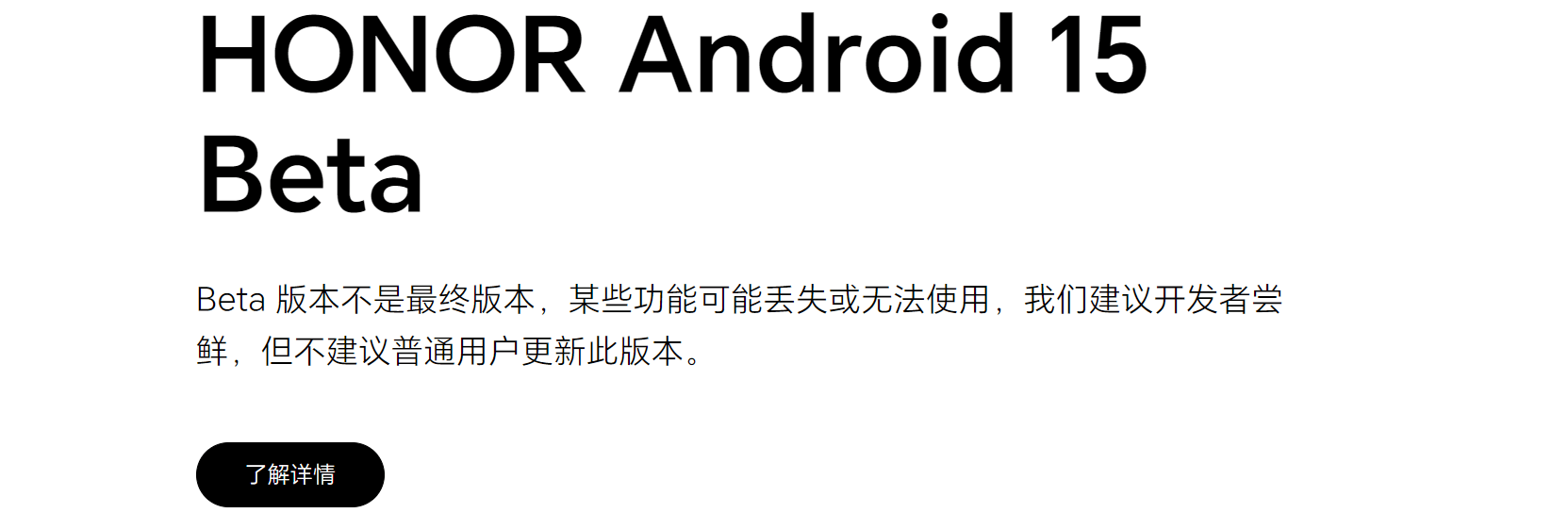 Android 15预览版荣耀开发者适配计划