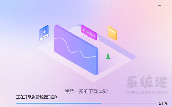禁止迅雷极速版强制升级的方法