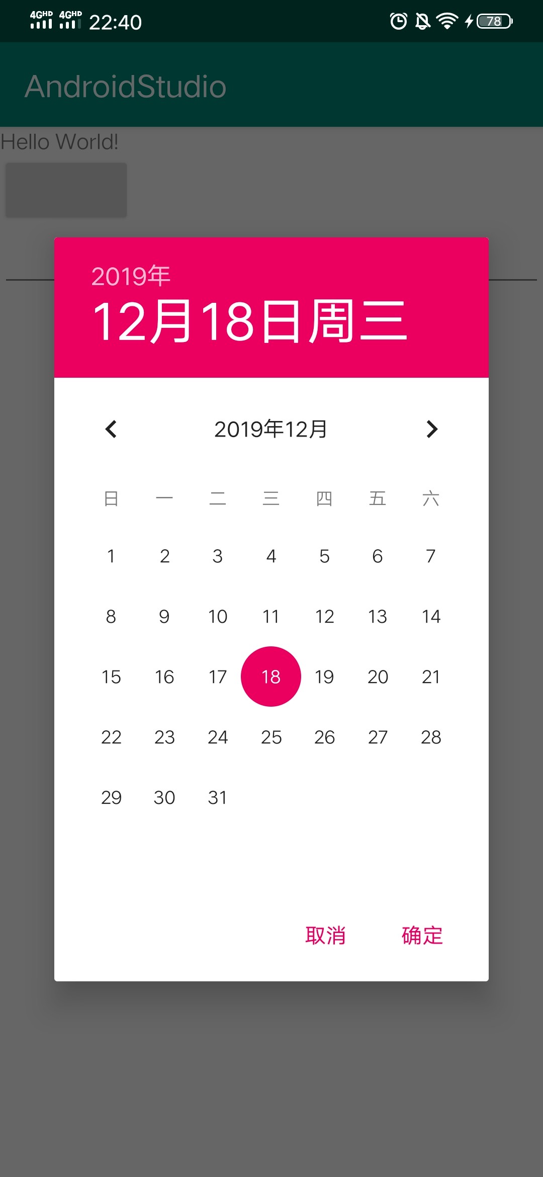时间选择器：DatePicker和TimePicker