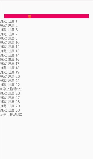 拖动进度条SeekBar