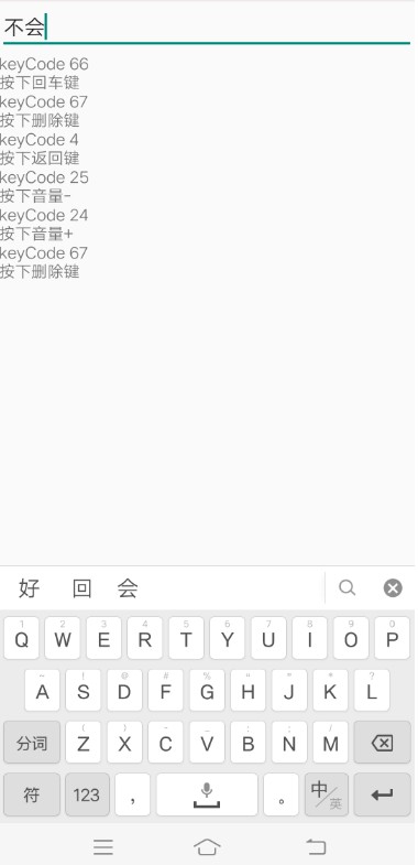 Android按键事件KeyEvent监听