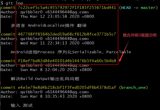 git rebase -i 合并多个commit提交
