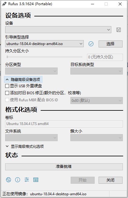 Rufus：小巧实用的启动U盘制作工具
