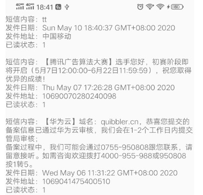 短信操作：原来用户隐私这么容易暴露