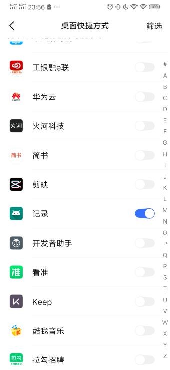 创建桌面快捷方式