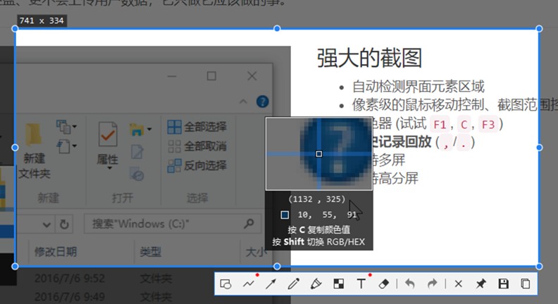 截图神器：Snipaste