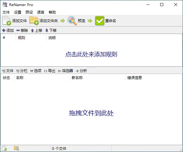 文件批量重命名工具：ReNamer