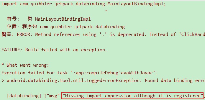 【Jetpack】DataBinding(二)：数据绑定语法