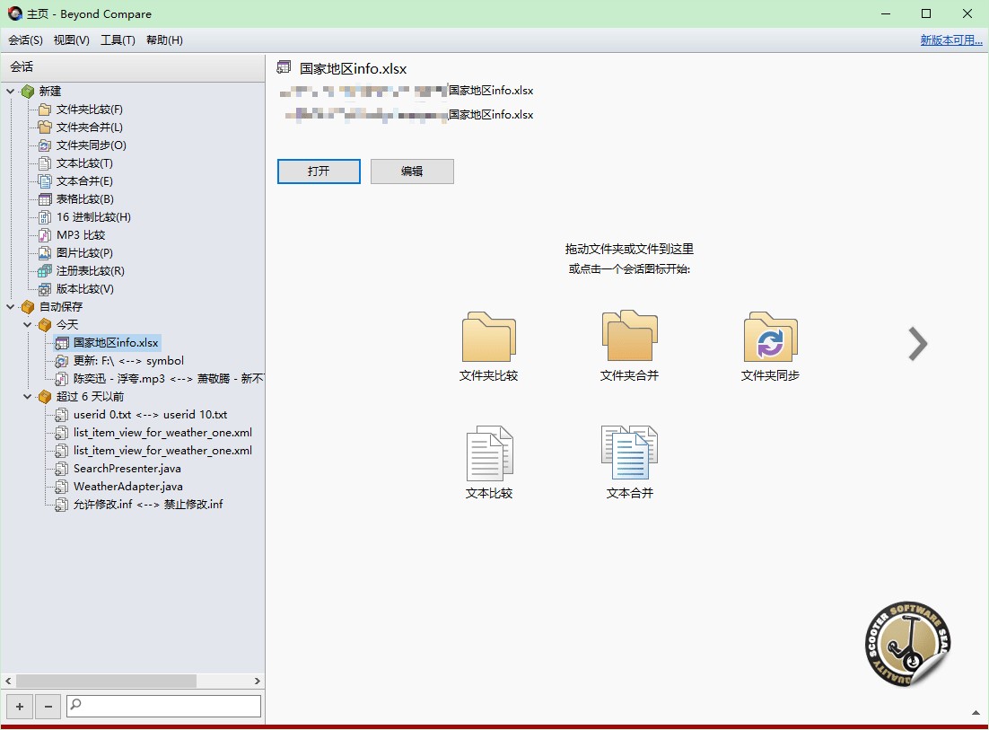 Beyond Compare专业的文件对比工具