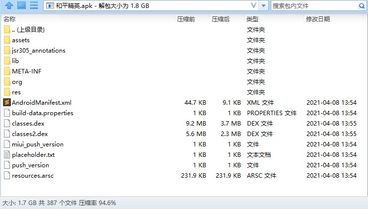 APK的组成结构