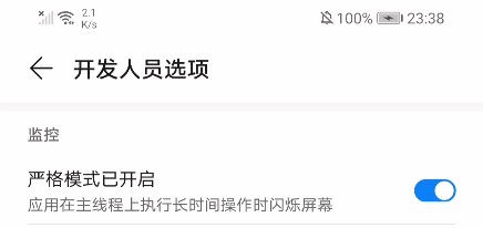 StrictMode：严格模式的使用