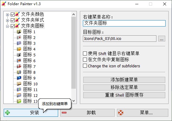 文件夹标记工具：Folder Painter