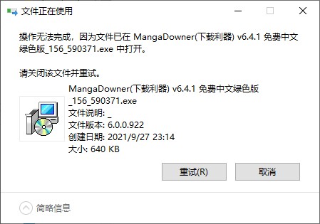 一键解除文件占用:LockHunter