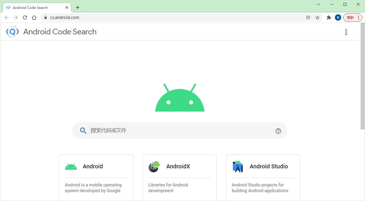 AOSP代码在线搜索:Code Search