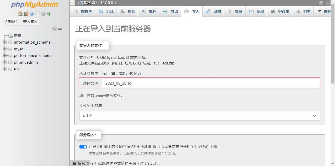 解决mysql导入数据库失败#1046 - No database selected