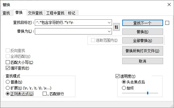Notepad++去掉包含某字符的行
