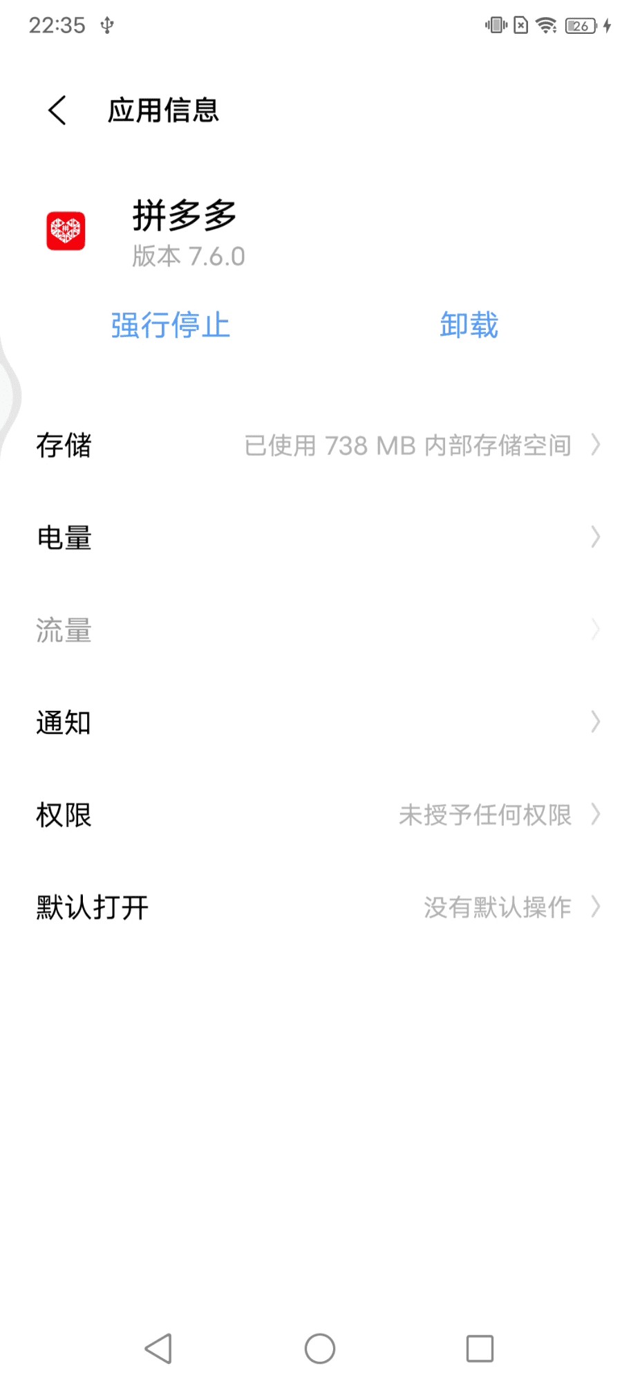 Android进入设置中应用对应的详情界面